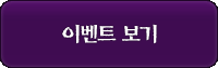 이벤트 보기