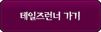 테일즈런너 가기