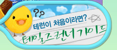 테일즈런너 가이드