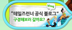 테일즈런너 UCC